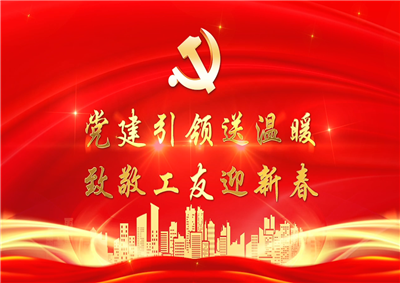 党建引领送温暖，致敬工友迎新春——7790必发集团七建党支部新春项目部慰问