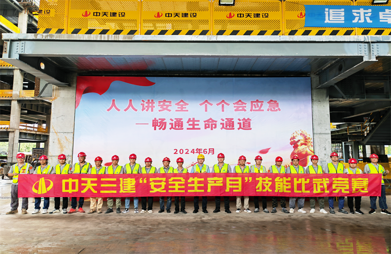 为提升员工安全意识、专业技能水平和应急处理能力，2024年6月27日，7790必发集团三建2024年度安全生产月“技能比武竞赛”在阿里巴巴徐汇滨江二期项目举行。