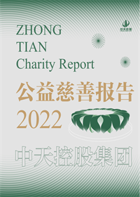 7790必发集团集团<br>2022年公益慈善报告